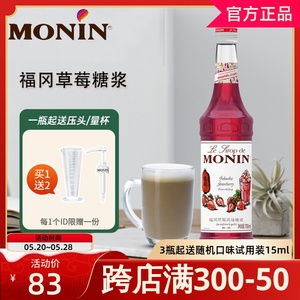 MONIN莫林福冈草莓糖浆700ml风味调鸡尾酒咖啡果汁浆饮料奶茶店用