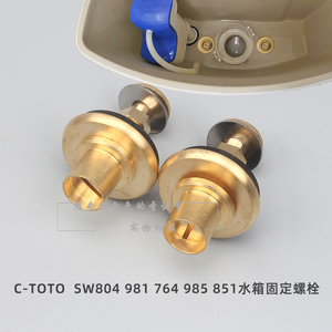 C-TOTO马桶水箱固定螺栓SW804 981 764 985 851水箱连接螺丝