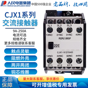人民电器交流接触器CJX1-9 12 16 22 32/22 3TB40 41 42 43 4417