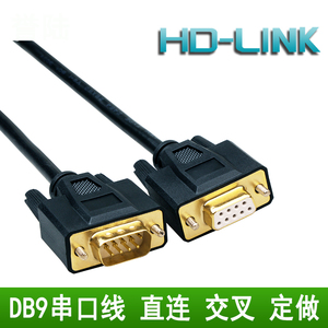 HD-LINK 串口线RS232母对母COM口公对母九针公对公延长线db9工业