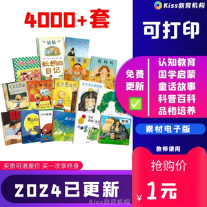 儿童绘本故事PPT电子版幼儿园小学绘本班本课件大中小班教案