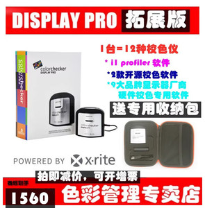 calibrite (原爱色丽xrite I1）Display Pro投影仪显示器校色仪