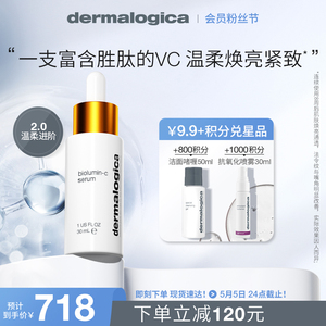 德美乐嘉小奶瓶复合维C亮肤早C面部舒缓温和精华提亮 Dermalogica