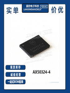 AX50324-4  AX71501 AX8052F143-2 AX8052F143-3 QFN无线收发芯片