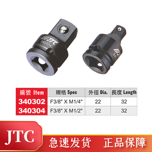 JTC汽修专用工具jtc转接头气动变径转接头jtc工具变大飞JTC340302