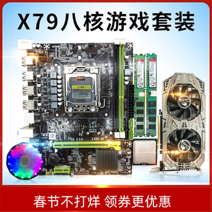全新i7级电脑主板B75/B85/X79八核游戏主板CPU套装四 五件套I3/I5