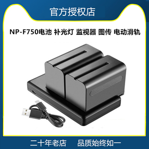 斯丹德NP-F750电池LED摄影补光灯电动滑轨无线图传监视器F750电池