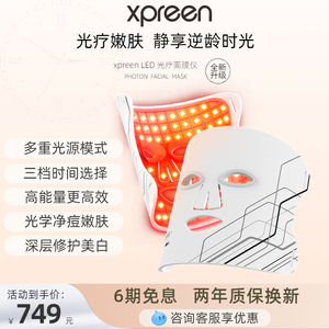xpreen光子嫩肤仪红蓝光美容仪家用脸部LED面罩红光面膜仪大排灯