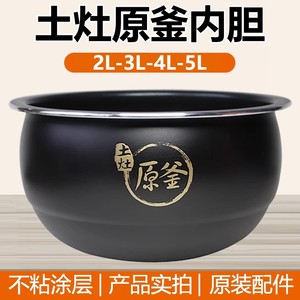 九阳电饭煲JYF-20FS66/JYF-20FS65不粘土灶原釜内锅2L内胆配件