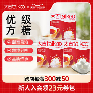 Taikoo太古优级方糖454g 咖啡专用方糖块 白砂糖咖啡调糖奶茶伴侣