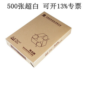 富城A4复印纸天章打印纸海龙多田80克70克足500张玖龙A4纸 开专票