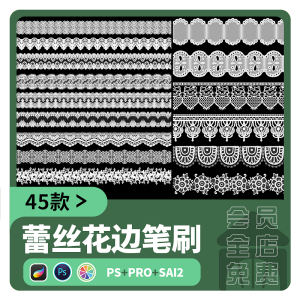 sai2笔刷procreate复古丝袜镂空网纹蕾丝花边花纹布料PS画笔素材