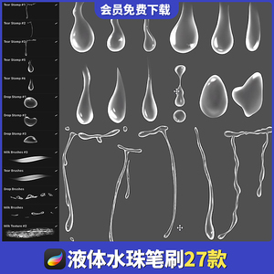 procreate液体笔刷眼泪水珠牛奶水滴奶油画笔流动飞溅手绘素材