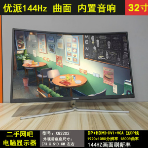 优派XG3202C 32寸曲面144HZ 内置音响  高清1080P电脑显示器游戏