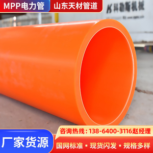 mpp电力管160直埋拖拉非开挖电缆保护套橘色高压纯料支持定制厂家