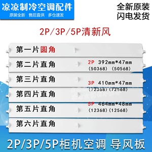 适用格力空调2p3p5匹清新风美满如意导风板摆风叶扫风板挡风板