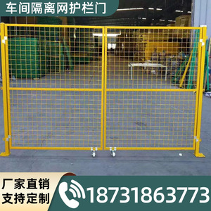 仓库车间隔离栅定做可移动护栏门设备隔断网铁丝网隔离门道路防护