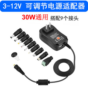 30W多功能通用3-12V可调直流开关电源适配器DC充电器带USB 5V充电圆口输出可调电压9个转接头4.5V6V7.5V9V12V