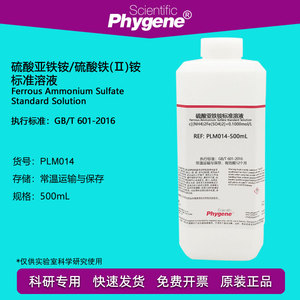 硫酸亚铁铵标准溶液 硫酸铁(Ⅱ)铵标液 分析滴定实验 水质COD检测