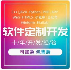 计算机Java管理matlab设计Python代做Android代编asp.net系统c++