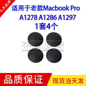 适用于MacBook Pro A1278 A1286 A1297后盖底壳D壳 脚垫一套4个