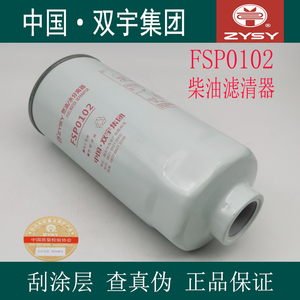 FSP0102柴油滤芯适配湖北三环十通 御龙重卡油水分离器柴滤