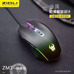 ZIDLI磁动力牛头人ZM7璀璨版游戏鼠标网吧咖专用游戏电竞