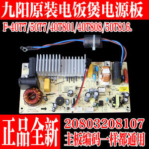 九阳电饭煲F-40T7/50T7/40T801/50T816主板电源板电脑板原装配件