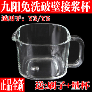 九阳免洗破壁机豆浆机L12-Y3/Y5玻璃杯接浆杯接汁杯盖子原装配件