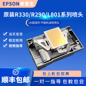 爱普生R330 R290 打印头 EPSON L801 800 L805 850 T50 TX650喷头