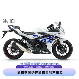 适用铃木摩托车GSX250R-A贴花2022版白色车贴纸原装贴条全车贴画