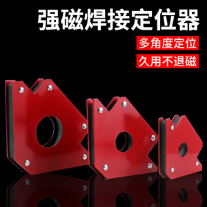 强磁焊接固定器电焊磁铁90度直角电焊辅助神器三角多角度定位工具