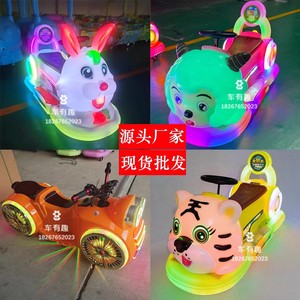 兔子老虎熊猫碰碰车儿童电动广场游乐设备公园商场夜市摆摊玩具车