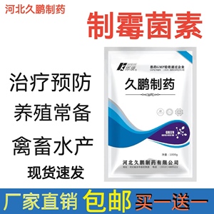 制霉菌素兽用可溶性粉禽畜猪鸡止痢促进生长调节肠道提高免疫兽药