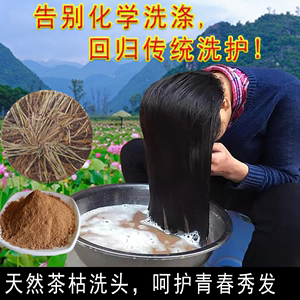 天然茶枯粉茶籽粉茶麸粉茶麸中药去油去屑养护发洗头洗碗洗发水包