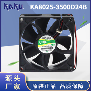KAKU 原装卡固直流风扇KA8025-3500D24BPL DC24V高品质大风量风机