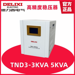 德力西 220v全自动3000w电脑冰箱音响电源稳压器  TND3-3KVA 5KW