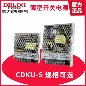 德力西CDKU-S100W 75W 50 35 24V 12V直流开关电源LED监控电源