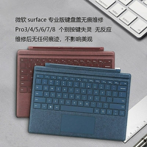 微软surface pro键盘维修prox.pro7.pro6.pro5.pro4键盘功能维修