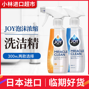 日本宝洁JOY泡沫喷雾浓缩洗洁精去油去污洗碗清洁洗涤剂厨房