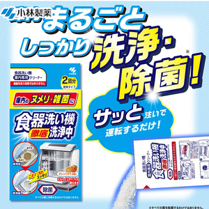 日本小林制药洗碗机专用清洁粉末1盒2袋装清洁除垢洗洁剂