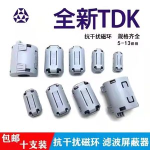 TDK高频抗干扰滤波磁环 铁氧体镍锌磁芯卡扣式屏蔽磁环10-14个装