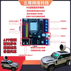 WIFI远程控制遥控车模块智能4g远程遥控车手机APP无距离控制