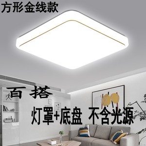 LED吸顶灯罩长方形简约现代灯罩外壳 卧室阳台厨卫套件配件灯具饰