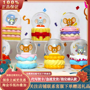 正版猫和老鼠甜品系列迷你水晶球盲盒治愈潮玩手办女生日礼物摆件