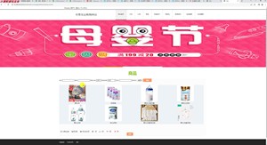 Javajsp婴幼儿孕婴童母婴用品专卖商城购物网站系统web计算机程序