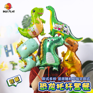 可爱卡通小号恐龙拖杆铝膜气球儿童气球玩具节日宝宝生日布置装饰