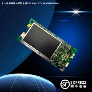 永大电梯液晶外呼显示板BHLAN-LCD(A0)|DD015849全新原装实物拍摄