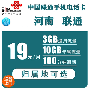 河南郑州开封洛阳天神卡大王卡大流量通话王学生套餐4G联通手机卡