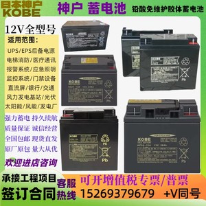KOBE神户蓄电池 HF7-12 12V7AH12V17AH HV12-12 HC38-12A 12V38AH